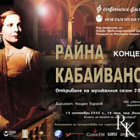 Image result for РАЙНА КАБАИВАНСКА открива музикалния сезон в София
